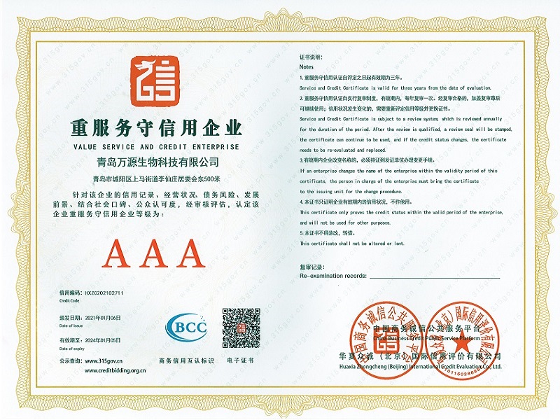 青島萬(wàn)源貝殼粉獲得重服務(wù)守信用企業(yè)榮譽(yù)