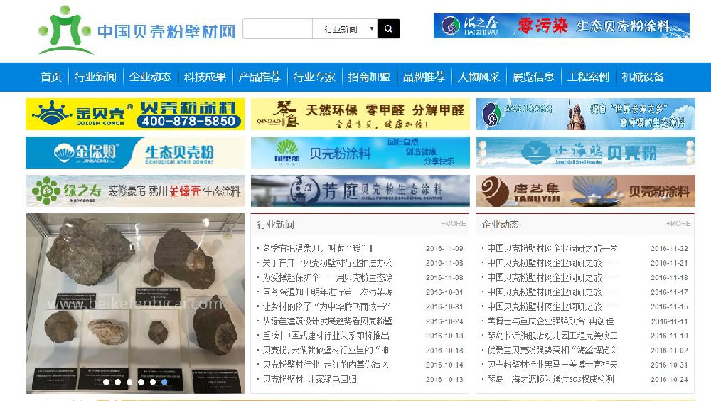 琴島貝殼粉與東方鳳城文化傳媒共同創(chuàng)建中國貝殼粉壁材網(wǎng)